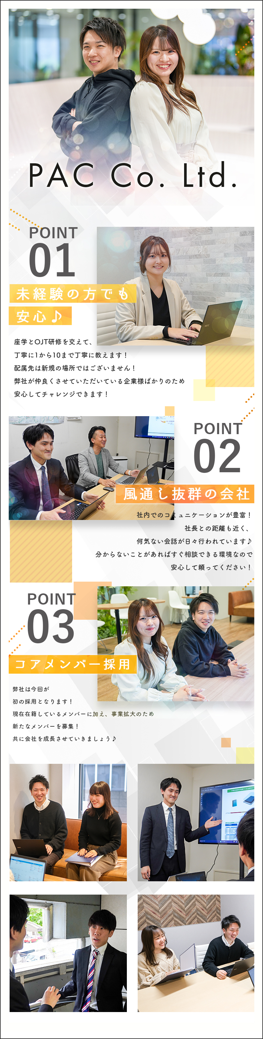【成長】会社の中核を担う人材として経験を積める／【未経験】でも弊社なら一流のマーケターを目指せる！／【制度が充実】年休125日・完休2日・資格支援有／株式会社ＰＡＣ