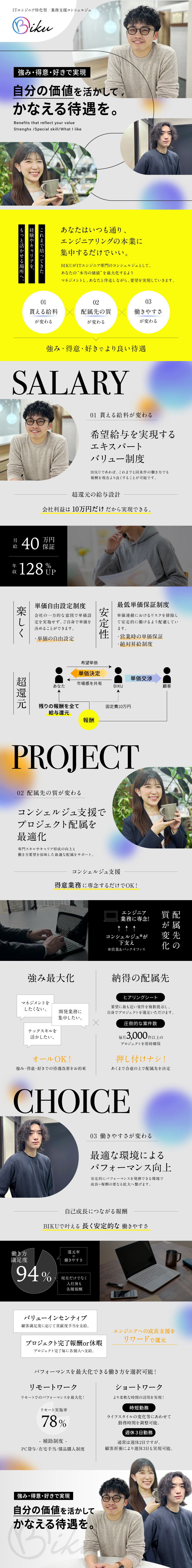 【すぐに、負担なく、いまのITスキルを最大評価！】／入社時、全員が年収120％UP■テックスキルを支援／リモート78％／月残業13h以下／実質年休135日／株式会社ＢＩＫＵ
