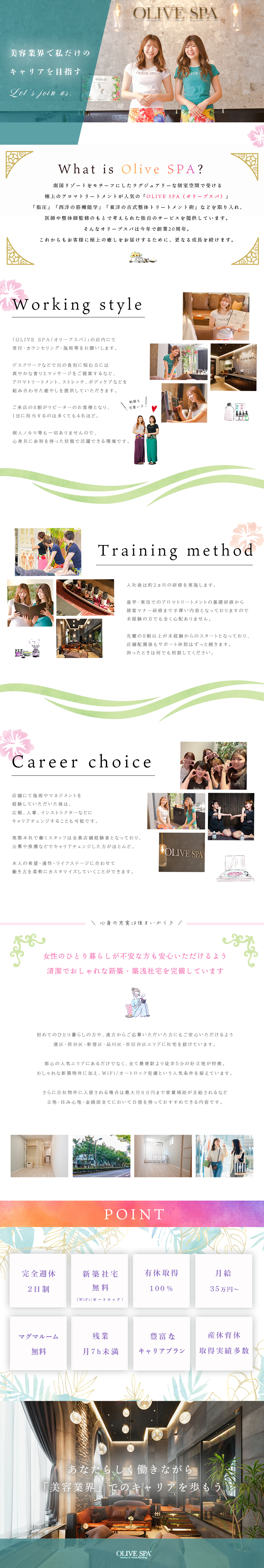 ＊手に職＊専門的なアロマや美容の知識＆技術が学べる／＊好条件＆好待遇＊月給35万円～、完全週休2日 他／＊豊富なキャリア＊広報やインストラクターなど様々／株式会社オリーブスパ (OLIVE SPA)