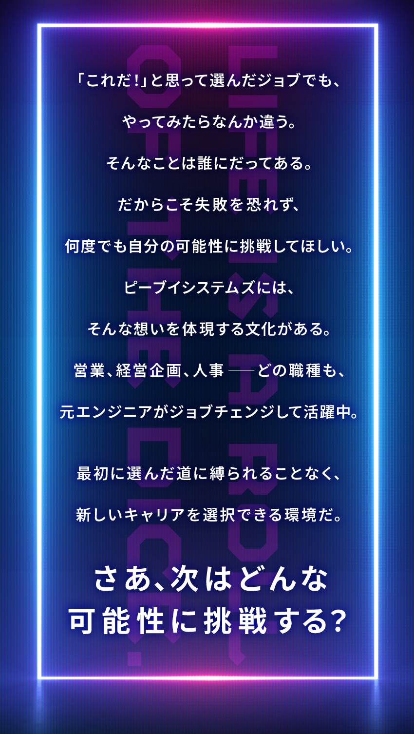 前給保証◆年収100万円以上UPの前例あり／プライベートと両立◆年休125日／残業ほとんどなし／業績好調◆ITの知見を活かし複数事業を展開／株式会社ピーブイシステムズ