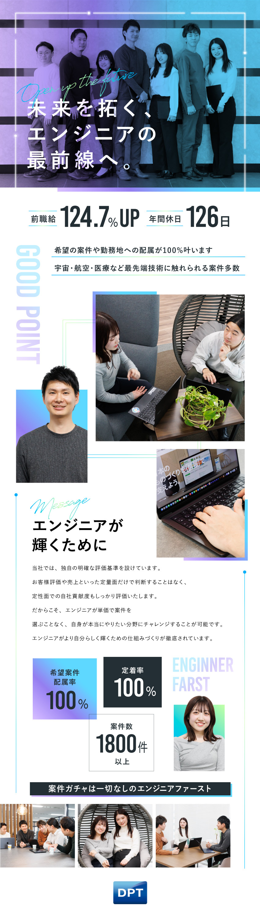 安定基盤│設立以来、黒字経営＆売上高120億円企業／柔軟な働き方│リモート活用9割＆ハイブリット中心／定着率100％│月給30万円～・年3回長期連休あり／ディーピーティー株式会社