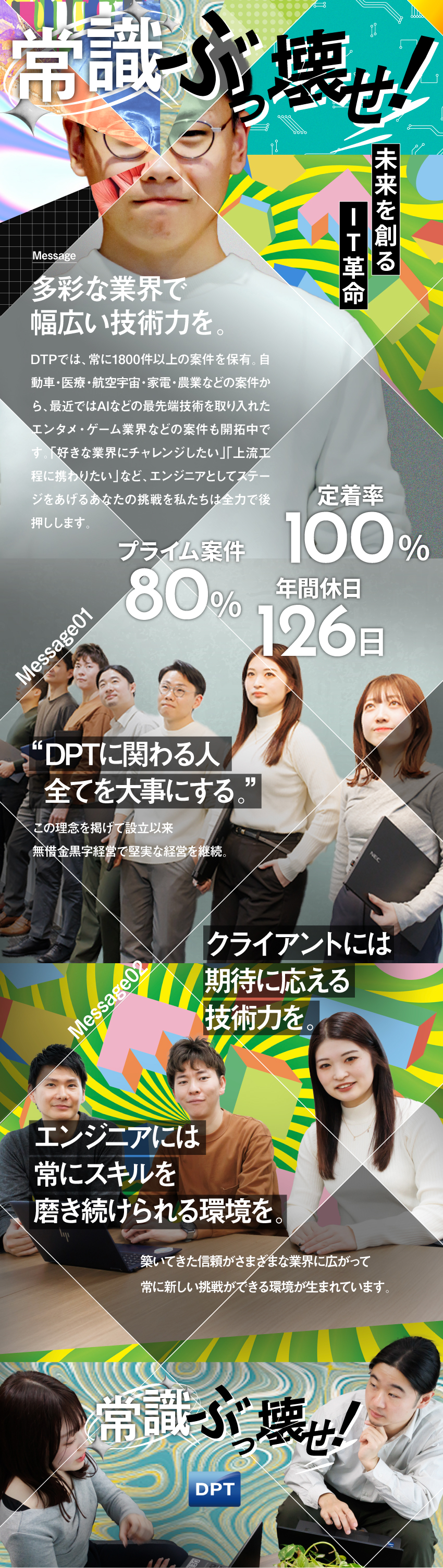 【売上高120億円企業】直近5年で売上250％UP／【プライム案件80％】最先端技術案件や自社開発も◎／【定着率100％】リモート／残業15h／完全土日休／ディーピーティー株式会社