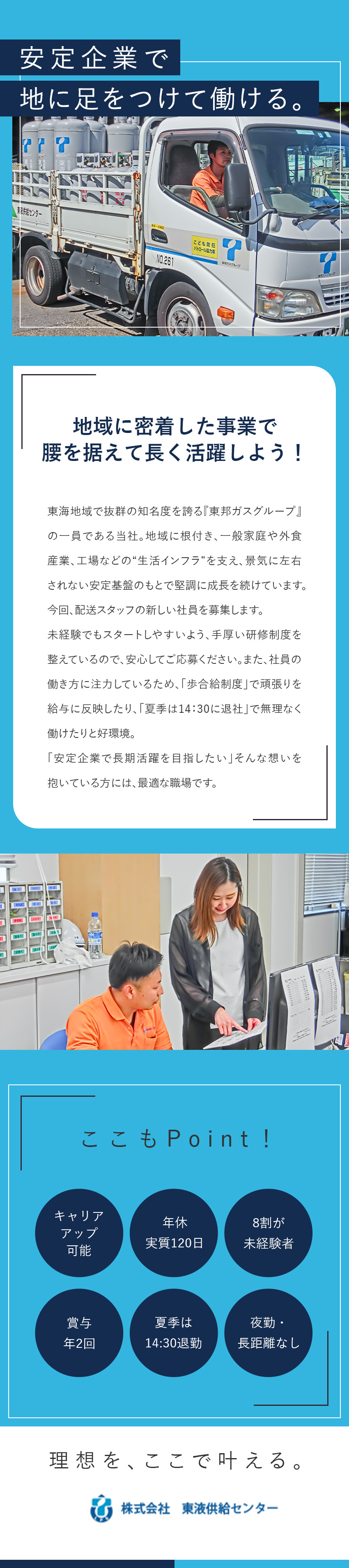 【安定基盤】東証プライム上場『東邦ガス』グループ／【貢献性を実感】生活に欠かせないガスを安全にお届け／【好環境】夏季14:30退社／平均勤続年数約15年／株式会社東液供給センター(東邦ガスグループ)