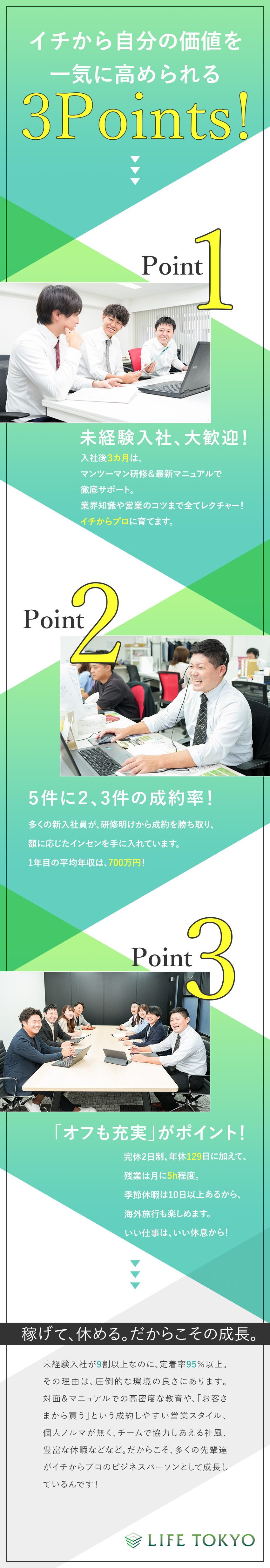 ≪未経験歓迎≫手厚い研修＆チームで成果に繋げる文化／≪成長度◎≫社員の半数が年収1000万円を実現！／≪好環境≫年休129日／残業月5h／個人ノルマなし／株式会社ライフ東京
