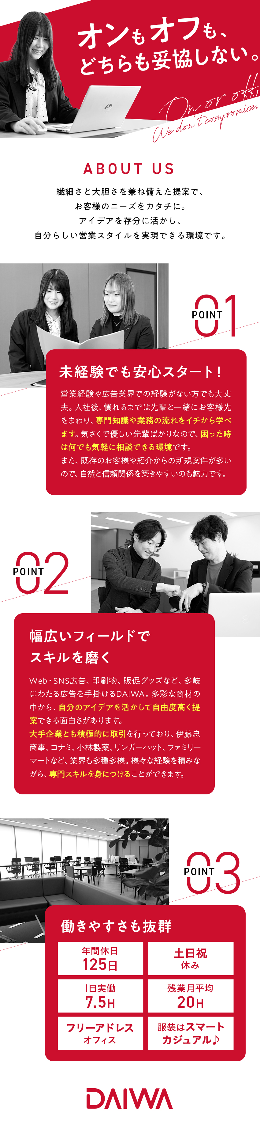 【未経験OK】異業種から転職している先輩が多数！／【やりがい】自分の手掛けた仕事が日常の中で見える！／【働きやすさ】フリーアドレスでコミュニケーション◎／株式会社ＤＡＩＷＡ