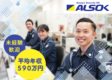 ＡＬＳＯＫ常駐警備株式会社