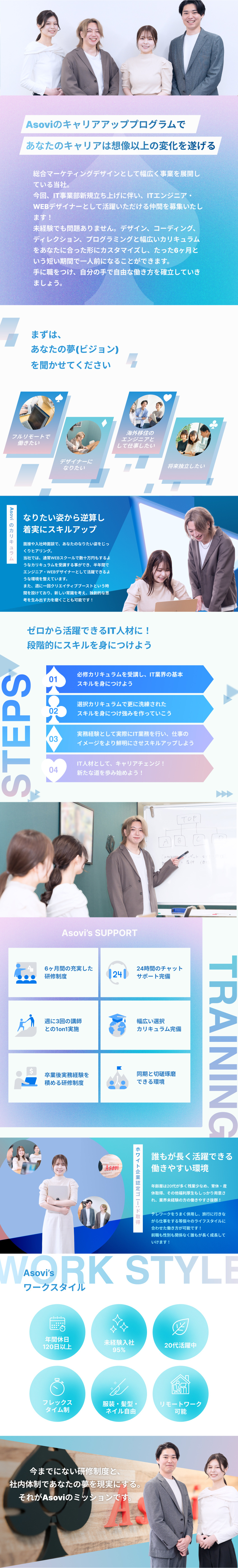 スクール受講レベルの研修でWEB業界デビューを応援／フルフレックス・リモート可など自由なワークスタイル／ホワイト企業認定ゴールド取得の働きやすい環境◎／株式会社Ａｓｏｖｉ