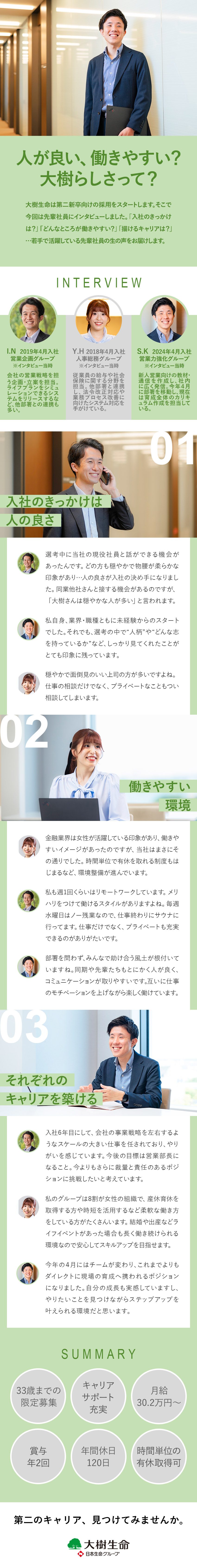 【未経験歓迎】第二新卒向け採用スタート／【キャリアサポート充実】ジョブ型チャレンジ制度など／【働きやすさ】産休育休制度／時間有休／在宅勤務も可／大樹生命保険株式会社(日本生命グループ)