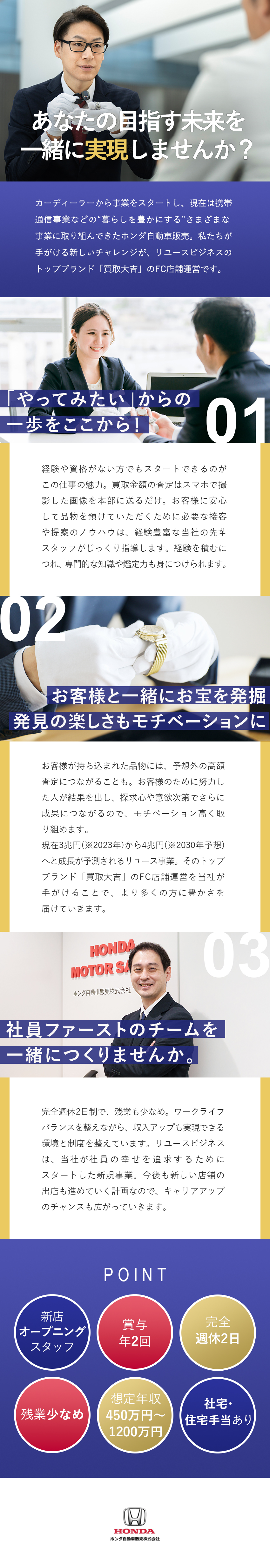【未経験歓迎】査定は本部の専門部署が対応／人柄重視／【集客力◎】業界トップクラス「買取大吉」の安心感／【残業少なめ】有休消化率100％／多彩な手当支給／ホンダ自動車販売株式会社