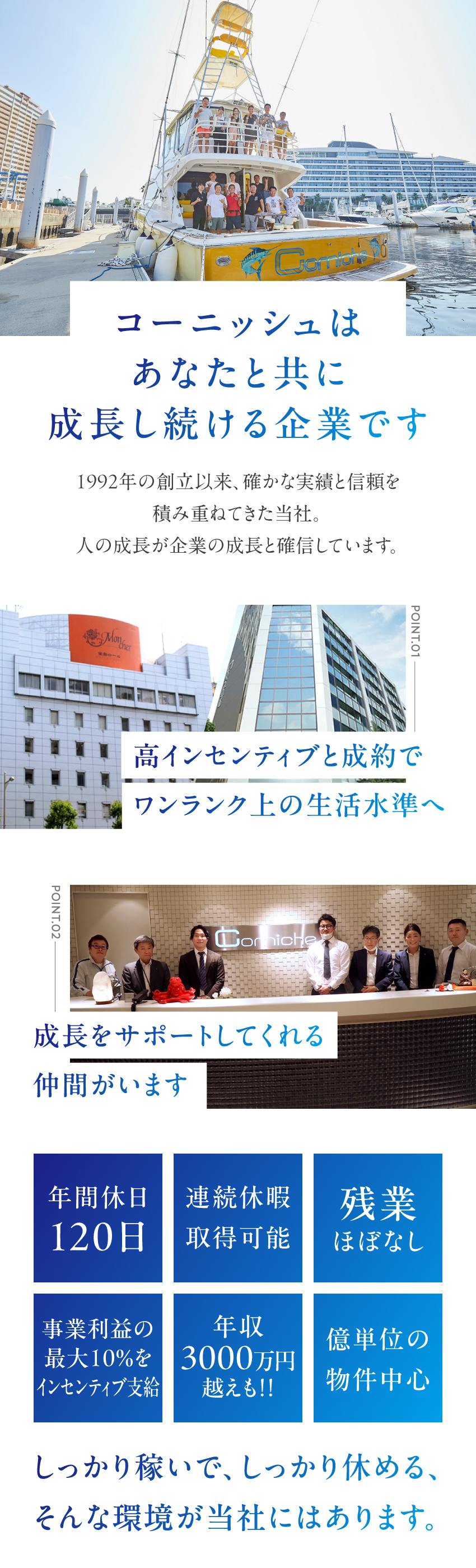 【やりがい】頑張り次第で年収3000万円も目指せる／【労働環境◎】年間休日120日・残業月５ｈ以下／【将来性◎】専門性があるキャリアを築ける／株式会社コーニッシュ