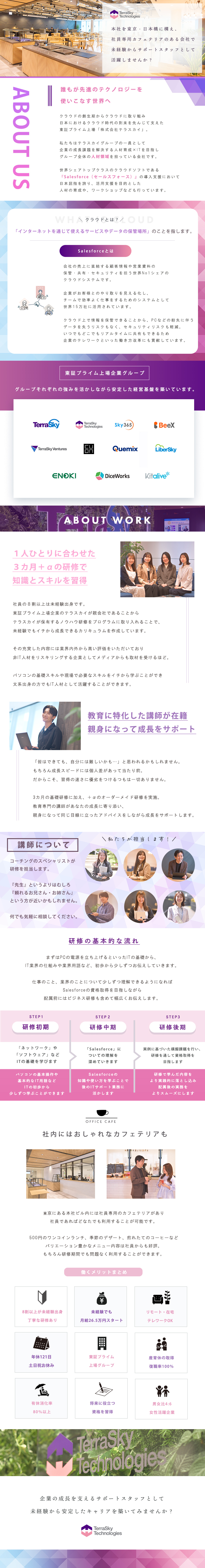 ＊東証プライム上場企業グループという抜群の安定性◎／＊世界的クラウドサービスのサポートスタッフで活躍♪／＊社内カフェテリア、土日祝休、テレワークOK　他★／株式会社テラスカイ・テクノロジーズ(テラスカイグループ)