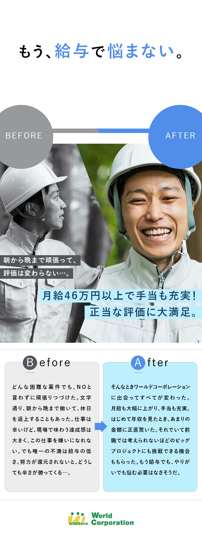 ★鹿島建設、竹中工務店など豊富な取引実績／★東証グロース市場上場グループで安定と挑戦を両立！／★50代～70代・微経験まで広く活躍中！／株式会社ワールドコーポレーション(Nareru Group)