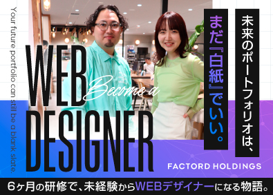 株式会社ファクタードホールディングス・株式会社LULL・株式会社トリニアス【合同募集】