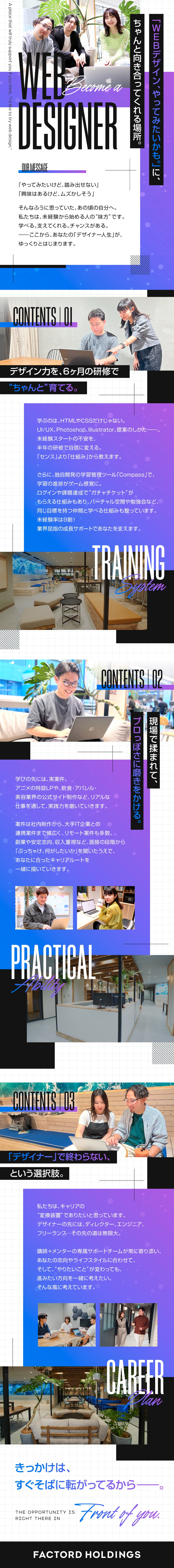★6ヵ月の研修で未経験からWEBデザインのプロに／★将来は大手企業への転籍やフリーランスへの道も／★年休120日以上／残業月10h／フルリモートOK／株式会社ファクタードホールディングス・株式会社LULL・株式会社トリニアス【合同募集】
