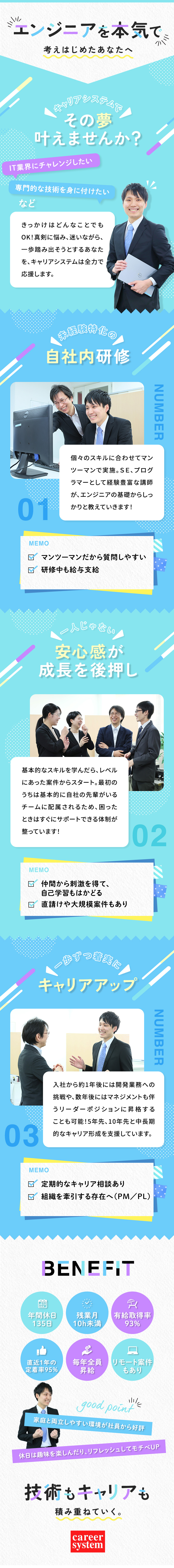 【将来性◎】数十億円規模の大手メーカー案件あり／年間休日135日、有休取得率93％の働きやすさ！／【豊富な案件】直請け・上流工程・リモート案件あり／キャリアシステム株式会社