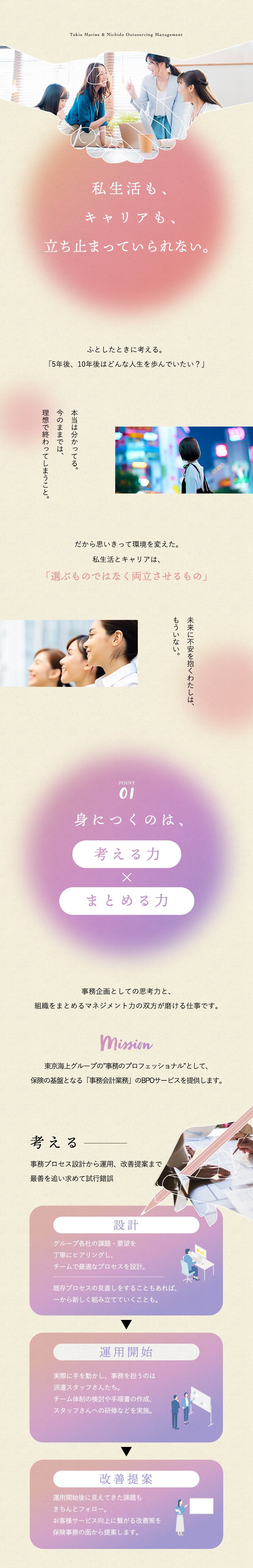 【未経験OK】考える力・まとめる力が身につく事務職／【環境】転勤なしだから腰を据えてキャリアアップ！／【教育】1年間のマンツーマン教育で確実に業務習得／東京海上日動事務アウトソーシング株式会社