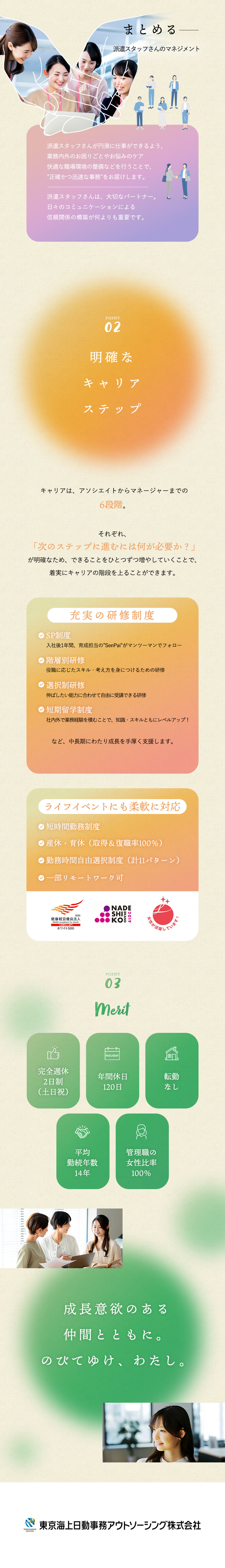 【未経験OK】考える力・まとめる力が身につく事務職／【環境】転勤なしだから腰を据えてキャリアアップ！／【教育】1年間のマンツーマン教育で確実に業務習得／東京海上日動事務アウトソーシング株式会社
