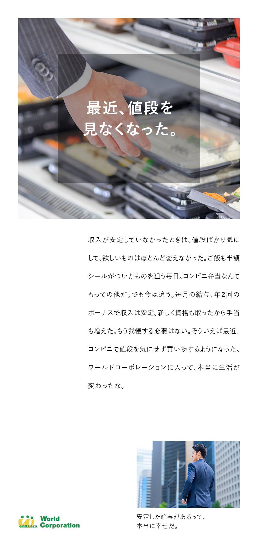 【人柄重視】興味があることなどあなたを知る面接／【教育】50種類超の資格取得サポート・研修充実／【高待遇】残業月～19.5h・家族手当や退職金あり／株式会社ワールドコーポレーション(Nareru Group)
