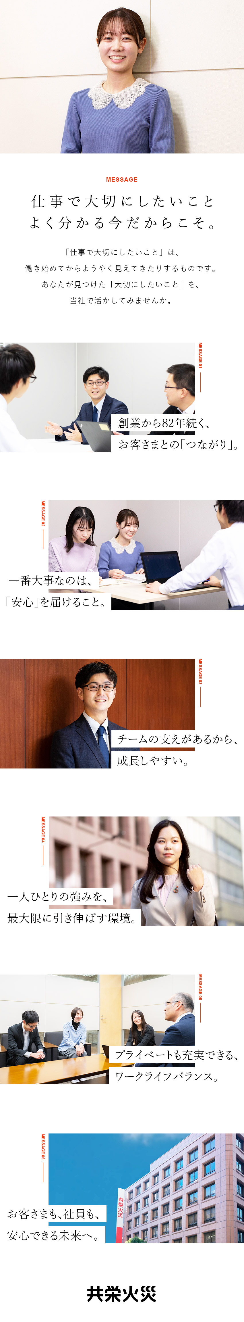 【第二新卒歓迎】経験不問・ポテンシャルキャリア採用／【創業82年】JA、生協など独自の市場展開で安定／【環境】実働6時間45分／年休120日以上／在宅可／共栄火災海上保険株式会社