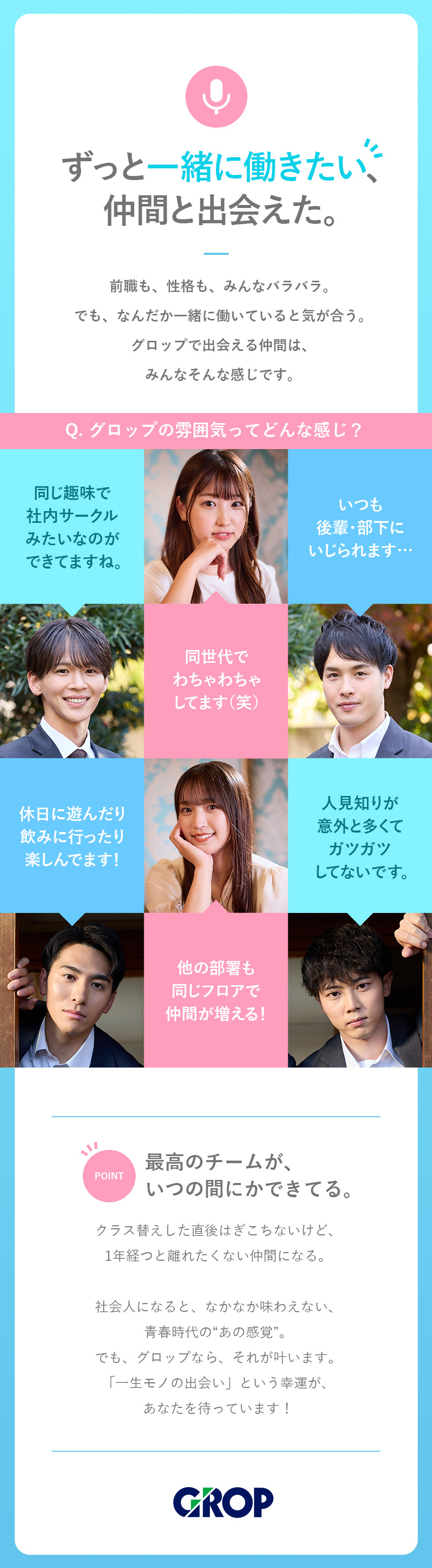 【実質年休134日】残業月20h／産休育休実績あり／【研修充実】幅広い研修をご用意／拠点全員でサポート／【20代・30代活躍中】未経験歓迎／異業種出身多数／株式会社グロップ