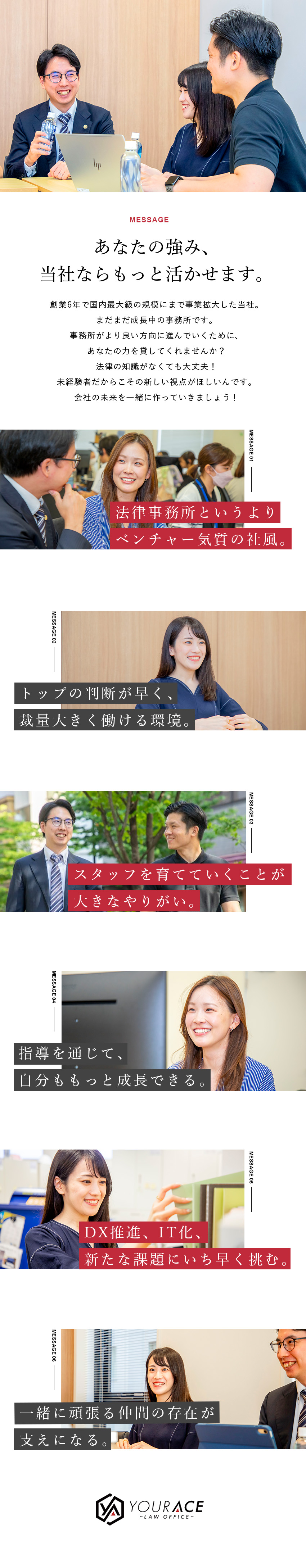 【キャリアアップ】今までの経験・強みを活かせます！／【知識不問】中途入社9割／裁量大きく働ける環境／【環境◎】年休125日／土日祝休／選べる出勤時間／弁護士法人ユア・エース