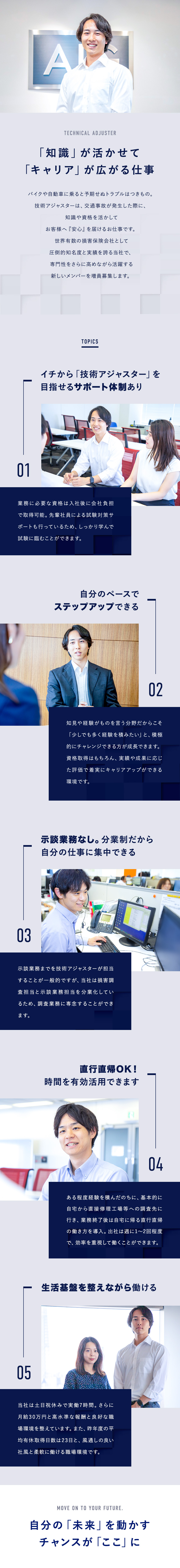 【実務未経験OK】整備士の資格や経験が活かせる仕事／技術アジャスター資格取得や頑張りを昇給・昇格に反映／【好待遇】土日祝休み＆月給30万円スタート／AIG損害保険株式会社