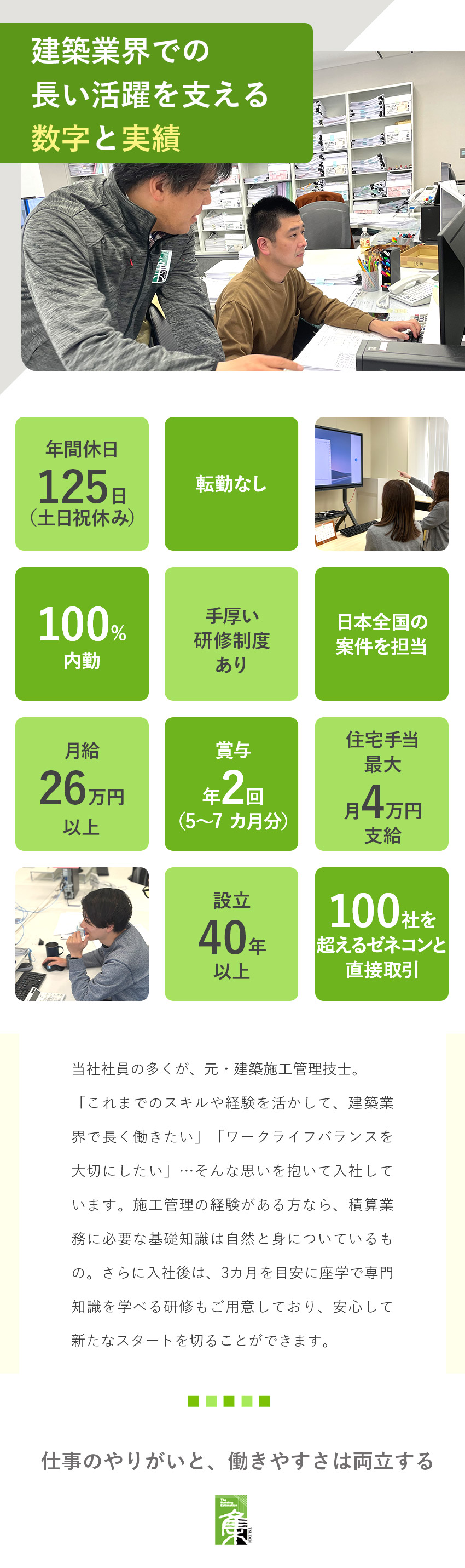 建築業界で活躍◆施工管理の経験を100％活かせる／作業着での面接OK◆面接日時の変更にも柔軟に対応／安定した基盤◆100社以上のゼネコン各社と直接取引／株式会社集建築事務所