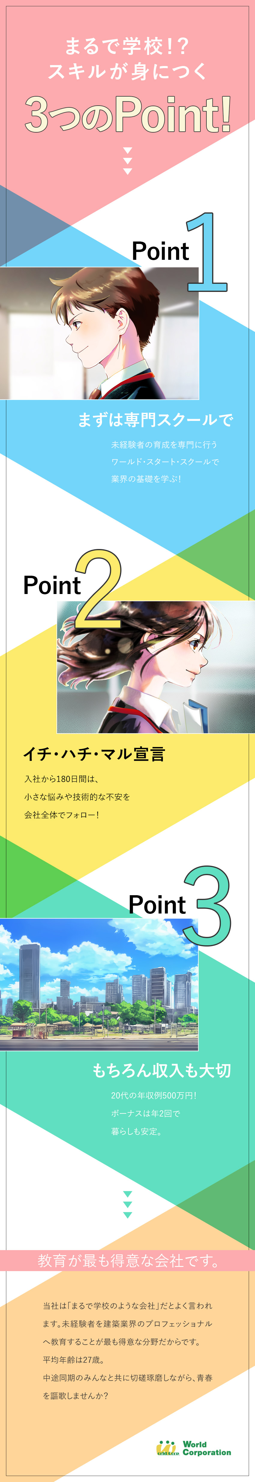 ◇働きやすい！完全週休2日制／残業少なめ／◆嬉しい！年2回のボーナスと各種手当で収入も安定◎／◇気軽に応募できる！面接1回・即日内定の可能性あり／株式会社ワールドコーポレーション(Nareru Group)