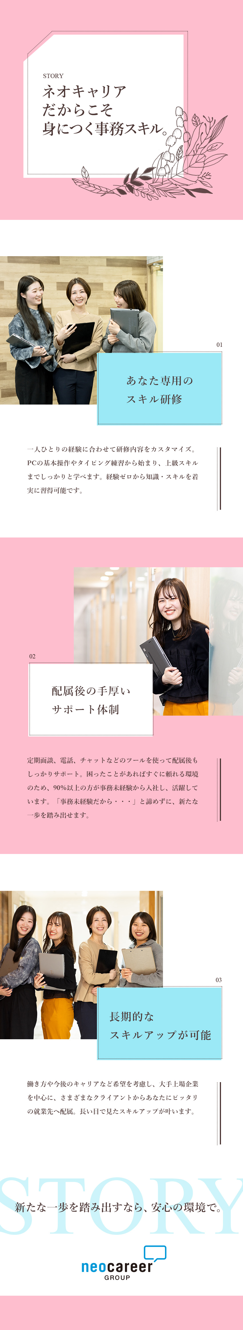 成長◆経験に合わせた『フルカスタマイズ研修』を実施／配属◆大手多数／最寄駅から徒歩5分以内の配属先多数／環境◆残業ほぼ無／年休120日超／5日以上の連休可／株式会社ネオキャリア