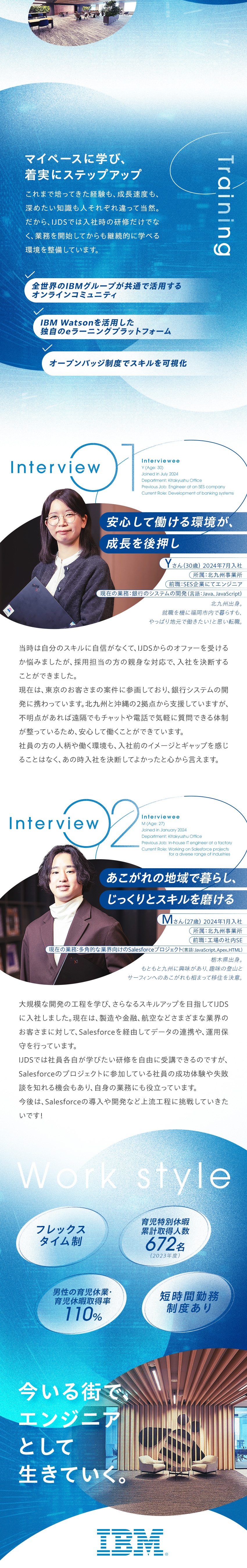 リモート開発で全国の案件に参画◆U・Iターン歓迎／DX推進など◆首都圏と同様の魅力的なプロジェクト／◆転勤なし◆フレックスタイム制◆年休120日以上／日本アイ・ビー・エムデジタルサービス株式会社
