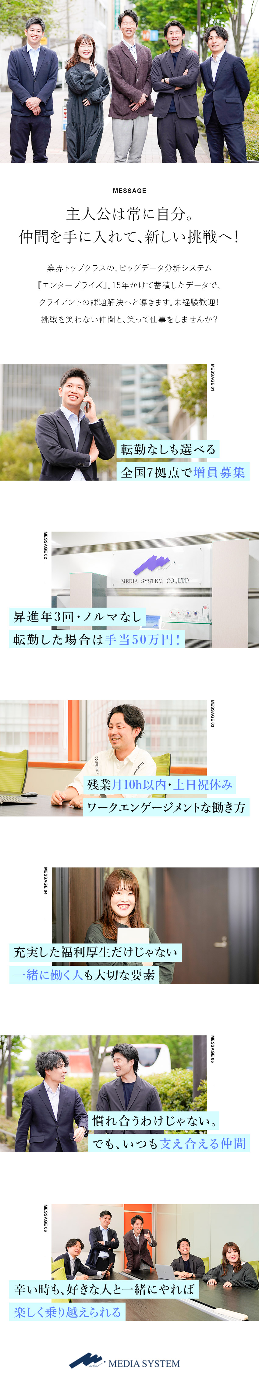 年俸360万円以上／昇進年3回／残業月10h以内／【未経験歓迎】全国拡大！早期キャリアアップも可能／【業界トップクラス】自社開発システムのIT営業／メディアシステム株式会社