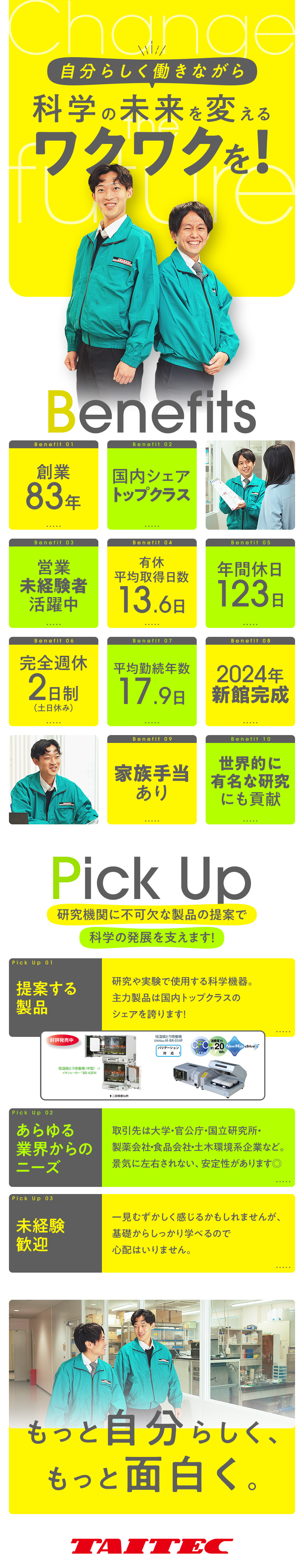 未経験歓迎〇：安心のフォロー体制／既存顧客中心／安定性〇：創業83年／業界シェアトップクラス／待遇〇：年休123日／土日祝休／賞与最大年3回／タイテック株式会社