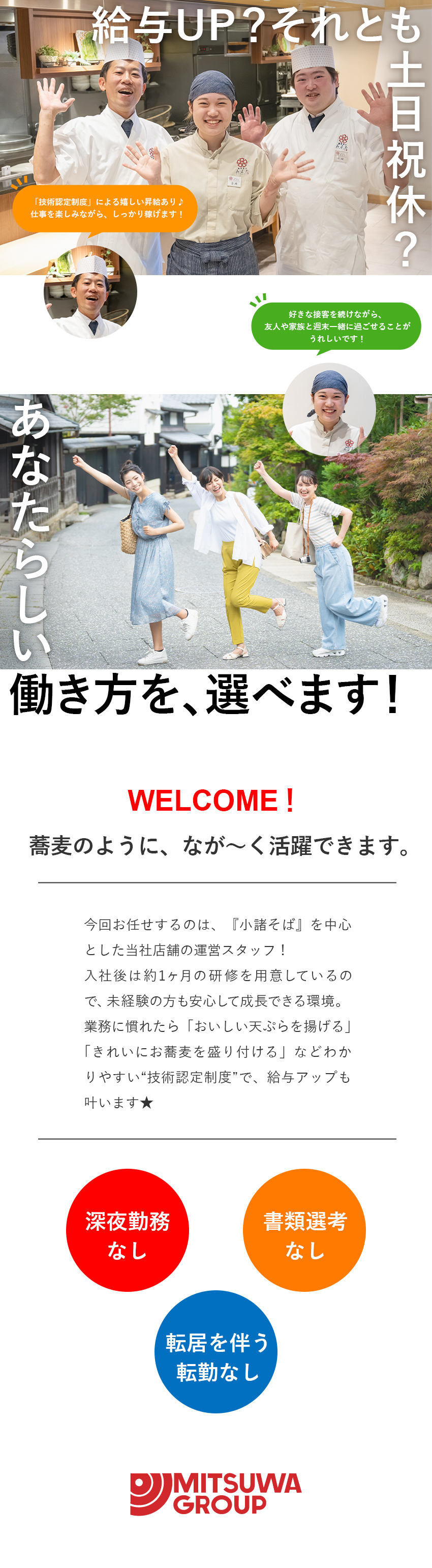 【選べる働き方】土日祝休・年休120日など希望叶う／【固定給UP！】経験・スキル次第で月収30万円も可／【未経験歓迎】年齢不問！どんな方もお会いします！／株式会社三ツ和