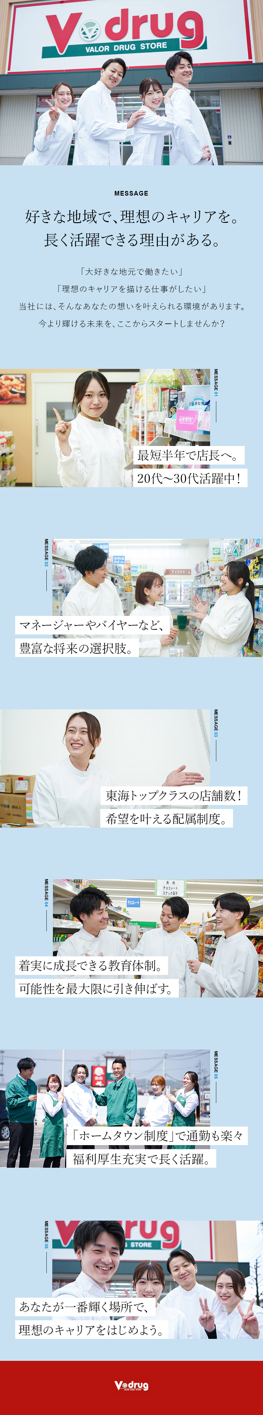 設立40年＆東証プライム上場グループ＝安定性◎／賞与3.8カ月＋残業代100％＋資格手当＝待遇◎／週休2日／残業月10h程／連休OK！＝働きやすさ◎／中部薬品株式会社（Ｖ・drug）(バローホールディングスグループ)