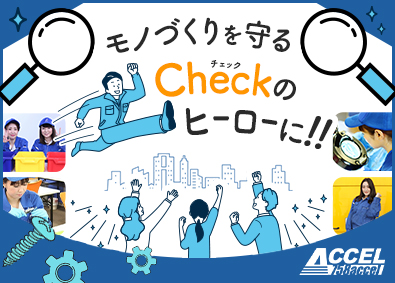 株式会社アクセル