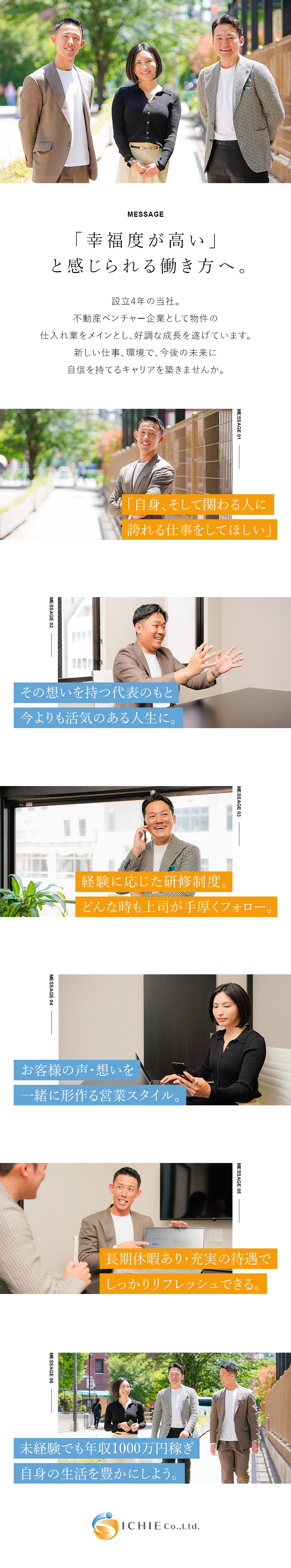 【成長中企業】設立4年／右肩上がりの成長！／【未経験歓迎】フラットな社風で相談しやすい環境／【働き方】年休120日～／独自の表彰制度や待遇あり／株式会社ＩＣＨＩＥ
