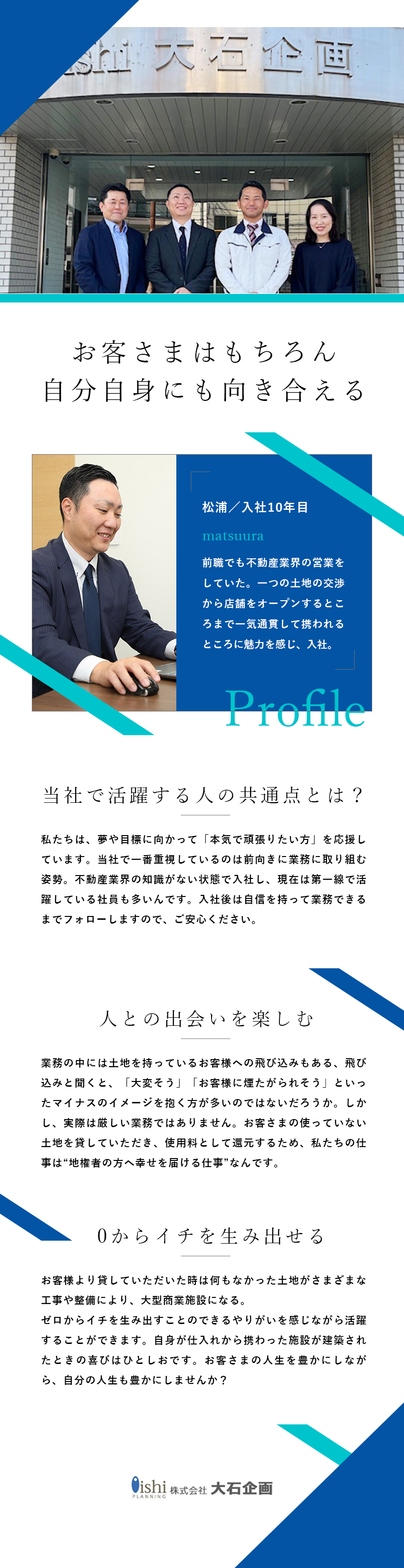 【安定】県内外問わず実績多数の福岡を代表する企業／【やりがい】打ち合わせ～開業まで一気通貫で携われる／【待遇】土日祝休み／年間休日120日～／インセン有／株式会社大石企画