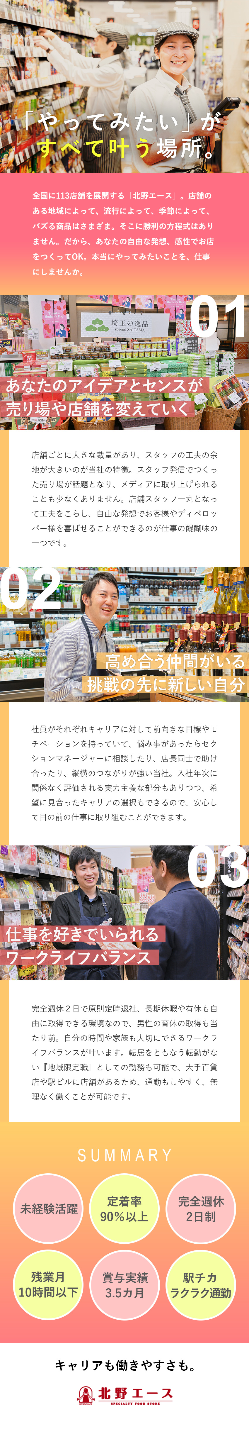 ★アイデアを活かせる！自由度の高い店舗づくりが可能／★経験・学歴不問／第二新卒歓迎／人柄重視の採用です／★20～30代活躍／定着率90％以上／残業月10h／北野エース／株式会社エース