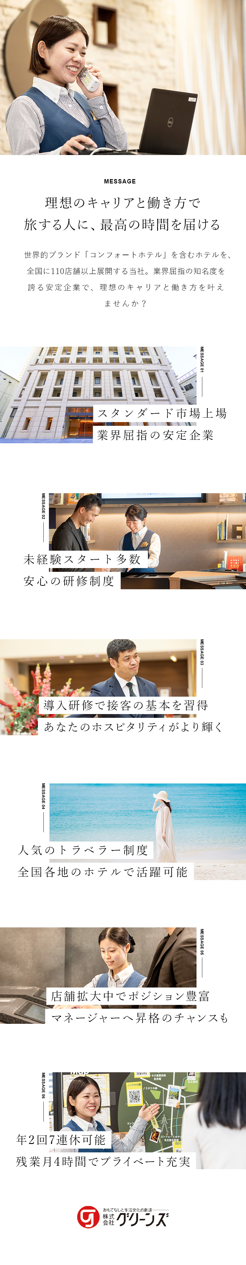【安定性】スタンダード上場／計120店舗へ拡大／【未経験入社多数】基礎から学べる研修制度で安心／【働きやすさ】残業月4h／月9日休み／住宅手当／株式会社グリーンズ【スタンダード市場】