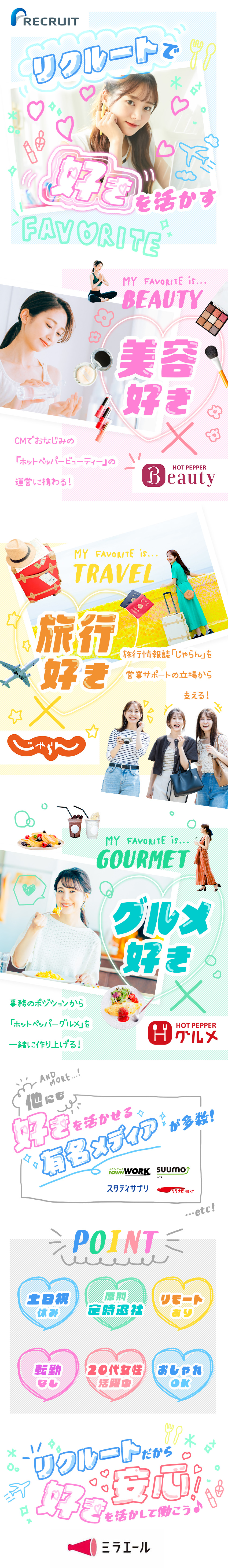 【リクルート社勤務】じゃらん・SUUMO等に携わる／【20代女性活躍中】未経験スタート多数！研修充実／【在宅あり◎】定時退社・土日祝休み・有休入社時付与／株式会社スタッフサービス