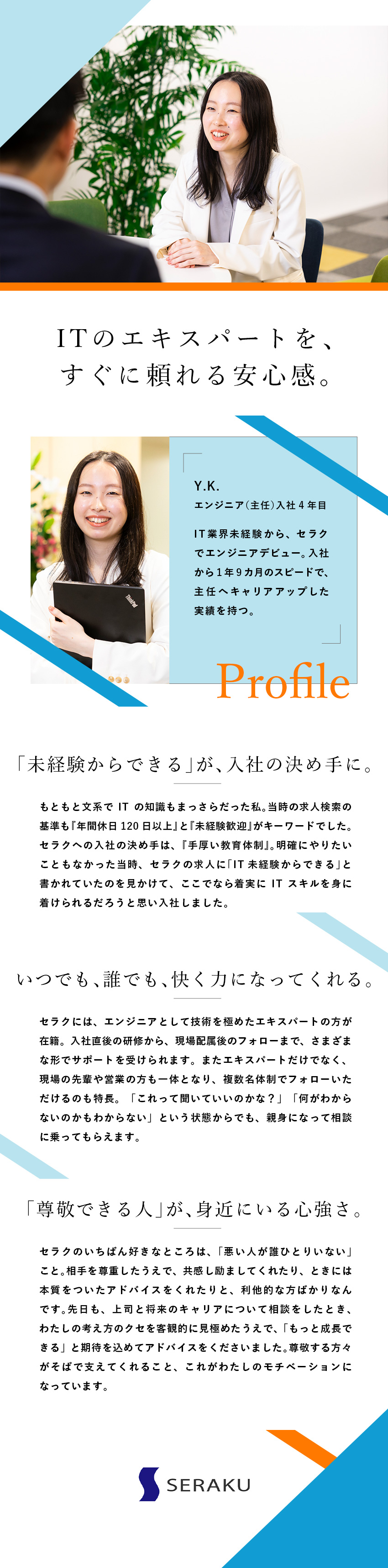 【未経験歓迎】1カ月間の研修／資格取得を目指す／【スキルアップ】約300種の資格支援／社内講座有／【働き方】年休120日以上／残業8h／連続休暇可能／株式会社セラク【スタンダード市場】