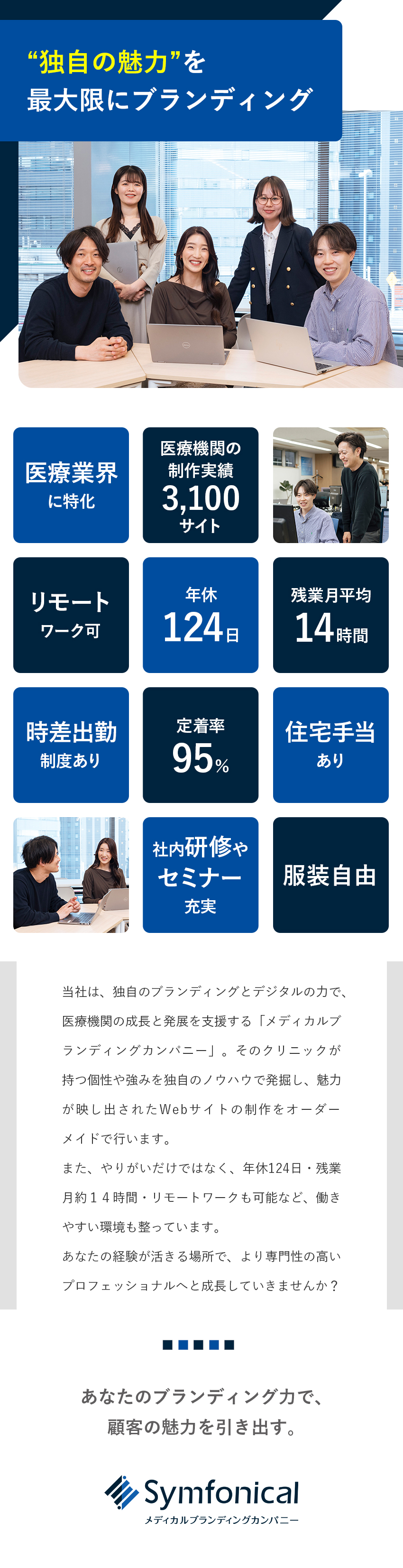 【IT×マーケティング】Webサイトで課題解決／【急成長中企業】医療機関3,100サイトの制作実績／【環境◎】年休124日／土日祝休み／リモート可／株式会社シンフォニカル(ブランディングテクノロジーのグループ会社)