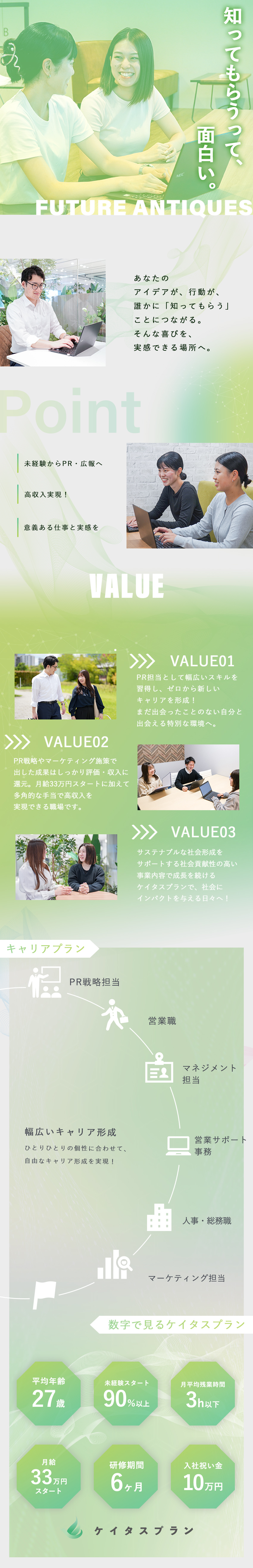 未経験歓迎┃充実の研修サポートでゼロからPR担当へ／高収入実現┃月給33万円スタートで年収UP実現★／スキル習得┃PR・広報・マーケティングなどへ挑戦♪／株式会社ケイタスプラン