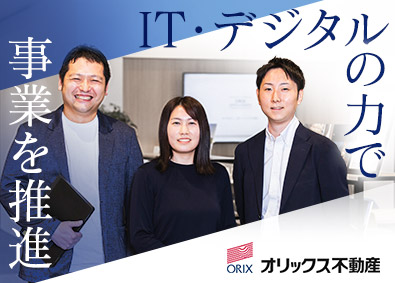 オリックス不動産株式会社