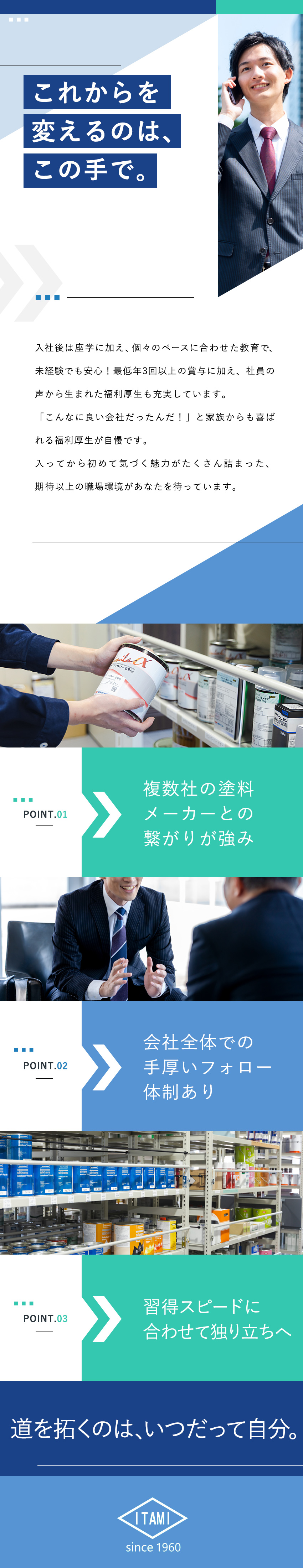 【未経験OK】自動車塗料などのルート営業がメイン！／【環境】個人に合わせた教育や目標、フォロー体制あり／【待遇】月給30万円～＋賞与年3回／昇給年2回／伊丹塗料株式会社