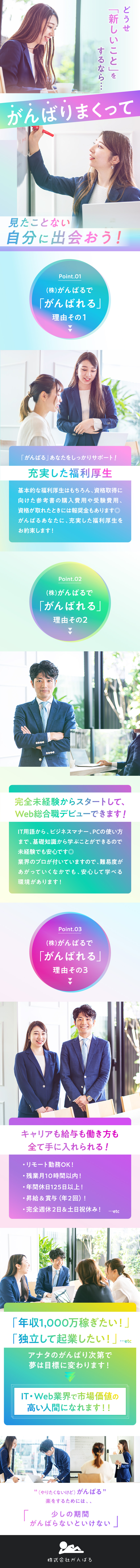 総合職として多岐にわたる業務を経験し成長できる！／会社の成長に欠かせない重要なポジションをお任せ◎／完全週休2日&年休125日／服装自由＆リモートOK／株式会社がんばる