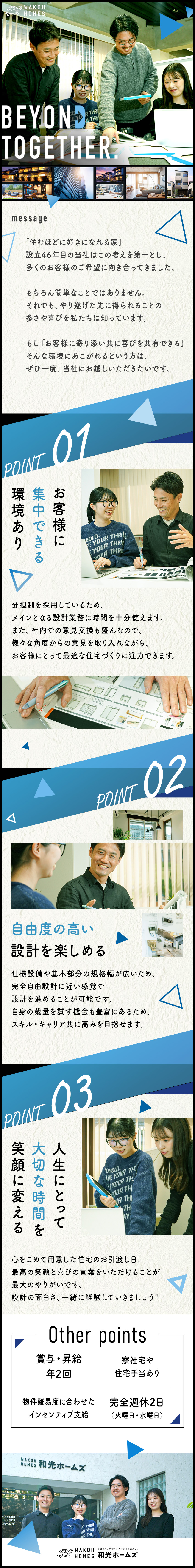 スピード成長◎分担制だから設計に集中出来る！／お客様に寄り添えるやりがい★自由度の高い設計◎／頑張りを還元★難易度に応じてインセンティブ支給！／和光ホームズ株式会社