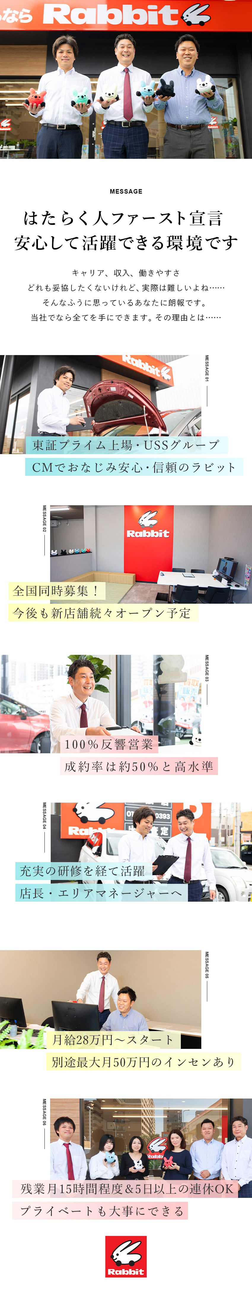 【将来◎】店長候補の募集／新店舗続々OPEN！／【収入◎】月給28万円～＋最大月50万円の達成給／【安定◎】プライム上場グループ／プライベートも充実／株式会社ラビット・カーネットワーク