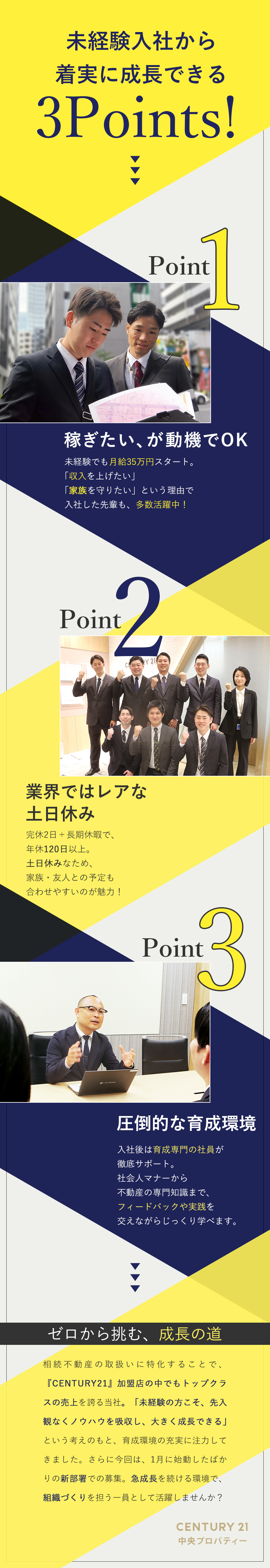 ≪安定性≫加盟店内で売上トップクラス／事業拡大中／≪未経験歓迎≫育成専門の担当者が在籍／イチから成長／≪平均29歳≫次代を担う新部署でのコアメンバー募集／株式会社中央プロパティー