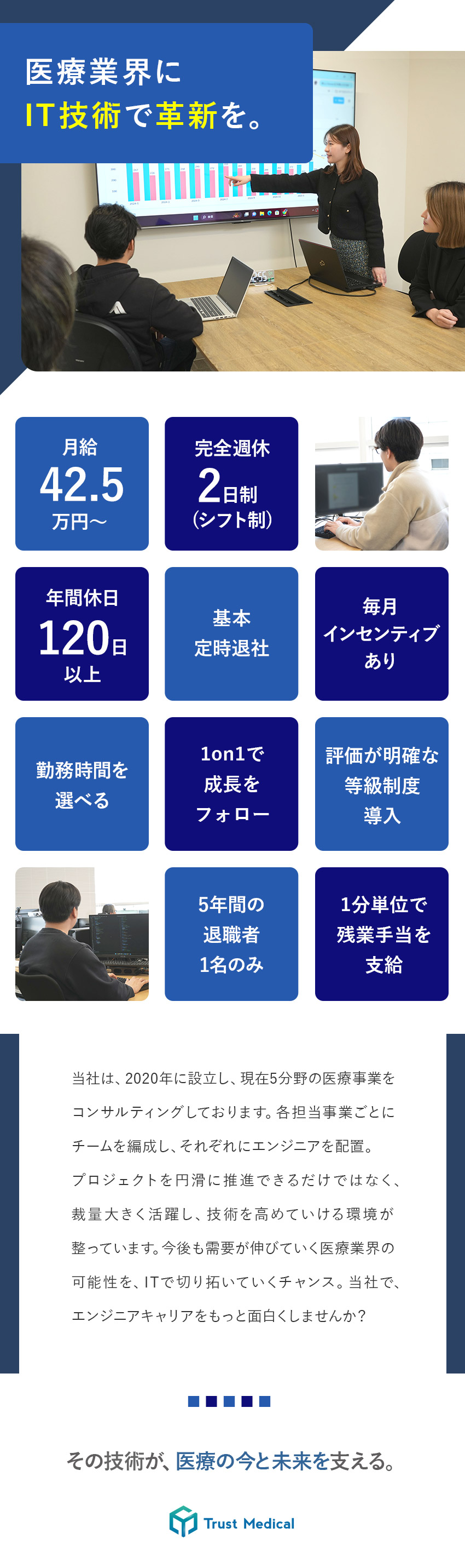 【市場価値向上】企画・折衝・設計・開発全て担当可能／【安定企業】医療分野の需要高◎キャリアパスも豊富／【好待遇】完休2日制／インセン有／明確な評価制度／株式会社トラストメディカル